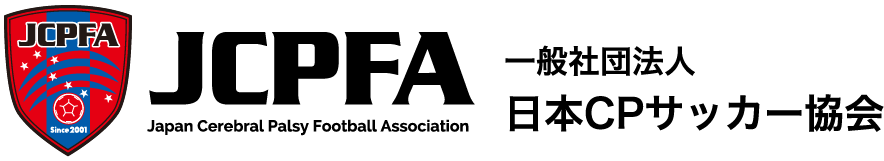 一般社団法人日本CPサッカー協会